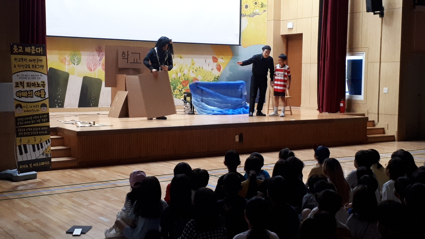 학교폭력예방 2인 피아노극 관람