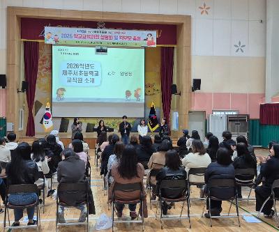2026학년도 학교교육과정 설명회 및 학부모 총회 개최