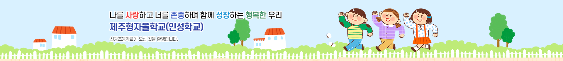  나를 사랑하고 너를 존중하며 함께 성장하는 행복한 우리