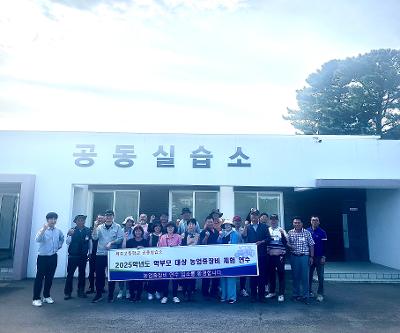 농업계 공동실습소 학부모 대상 농업중장비 체험 연수