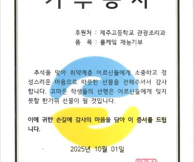 관광조리과 3학년 재능기부 활동