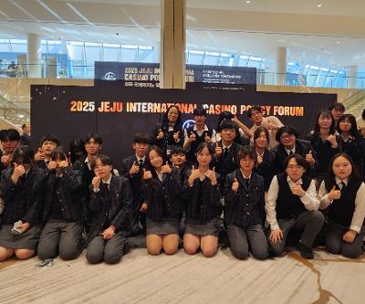 관광경영과 2025 제9회 국제카지노 정책 포럼 행사 참가