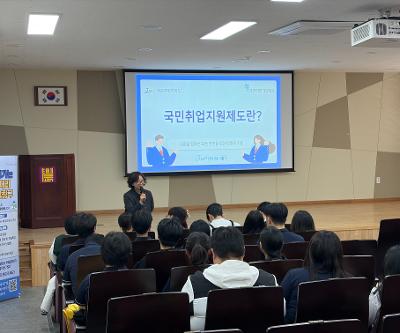 국민취업지원제도 설명회 실시