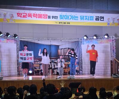 2학년, 학교폭력 예방교육 뮤지컬 관람