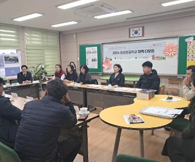 보성초등학교, 지역사회와 함께하는 '지역다모임' 개최