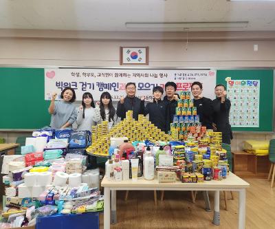 보성초, 교육 3주체가 함께하는 지역사회 나눔 실천