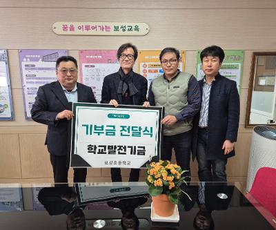 우리 아이들의 첫걸음을 함께 응원합니다! 대정교회, 보성초에 학교발전기금 전달