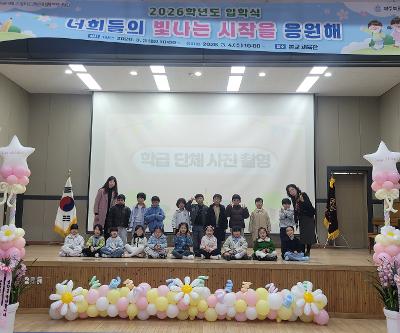 2025학년도 제주북초등학교 신입생 입학식