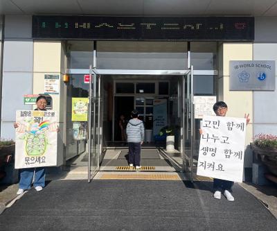 Wee클래스 생명존중 및 학교폭력 예방 캠페인 실시