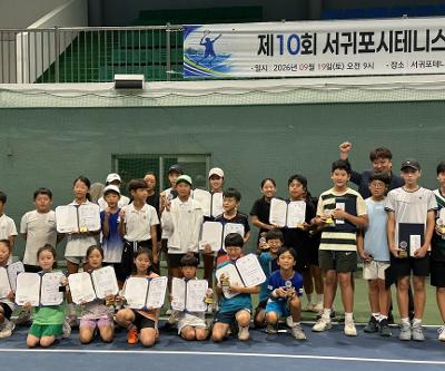 제10회 서귀포시테니스협회장배 전도테니스대회 참가