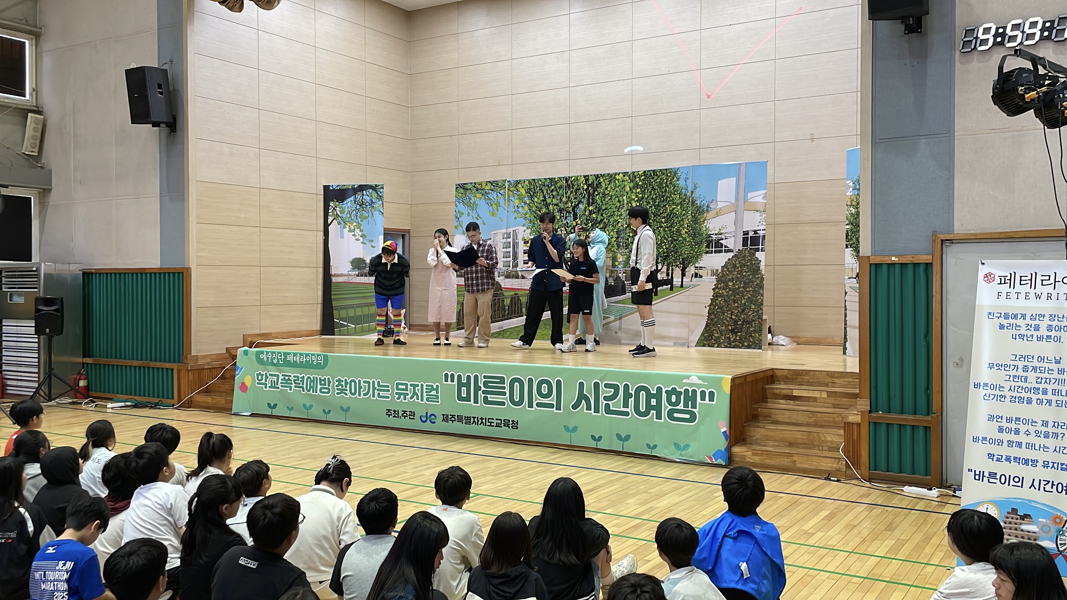 학교폭력예방 문화예술공연