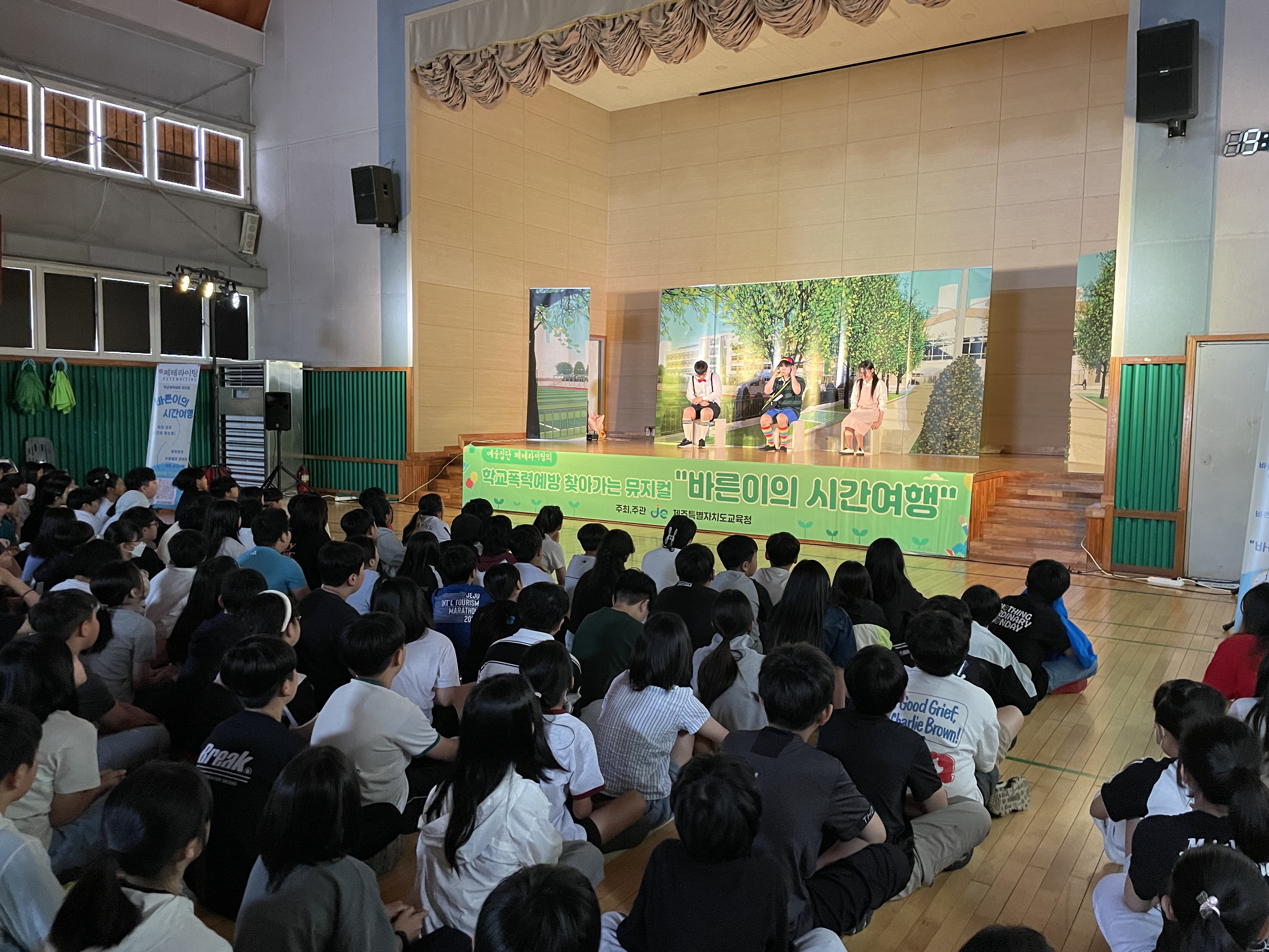 학교폭력예방 문화예술공연