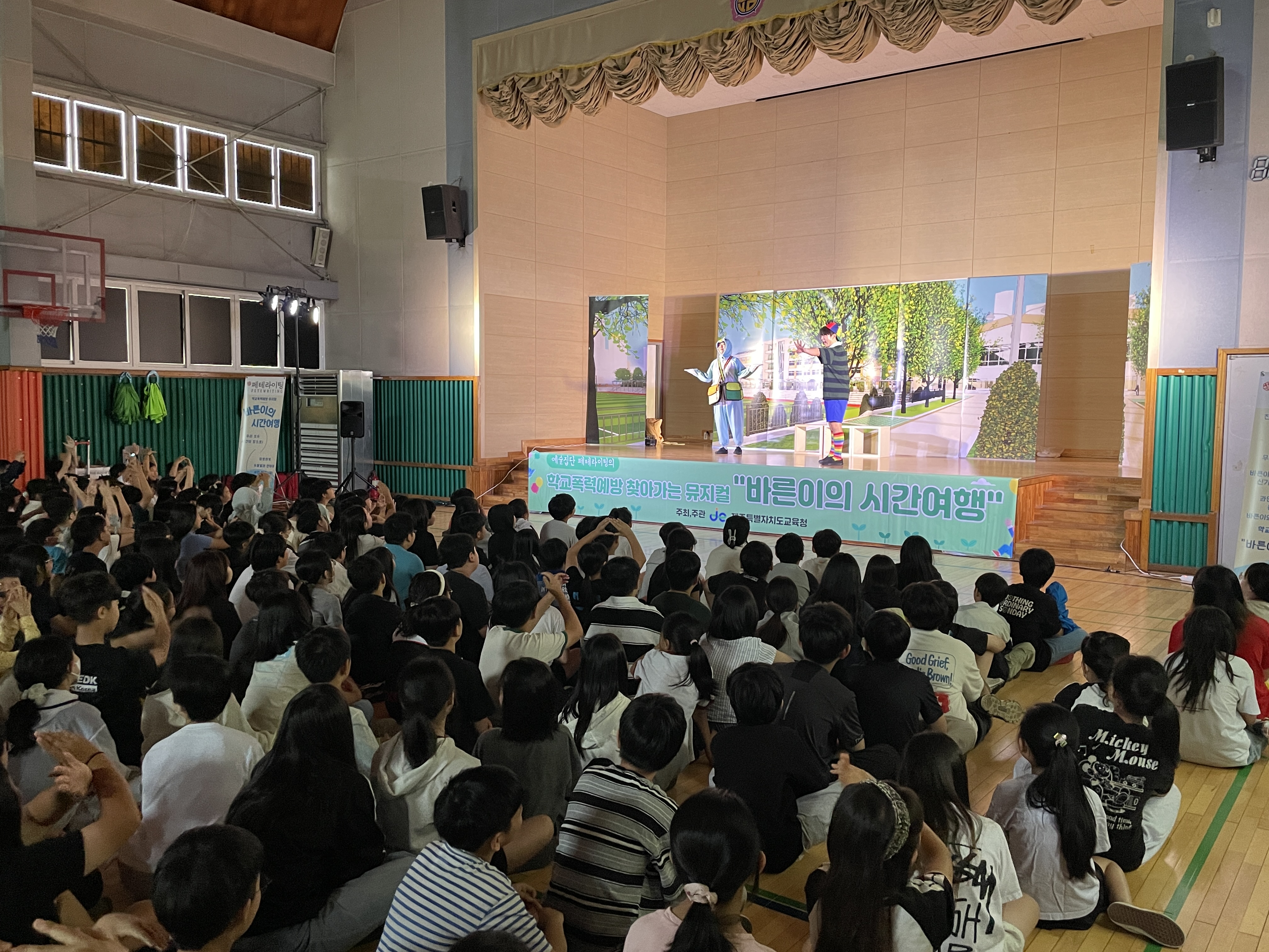 학교폭력예방 문화예술공연