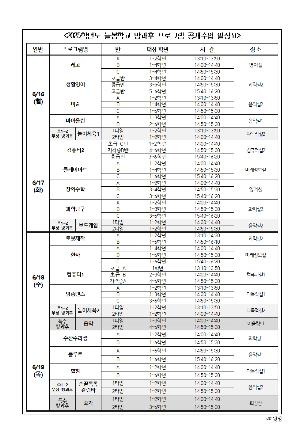 2025학년도 늘봄학교 방과후 프로그램 및 특수학급 방과후 프로그램 공개수업 안내
