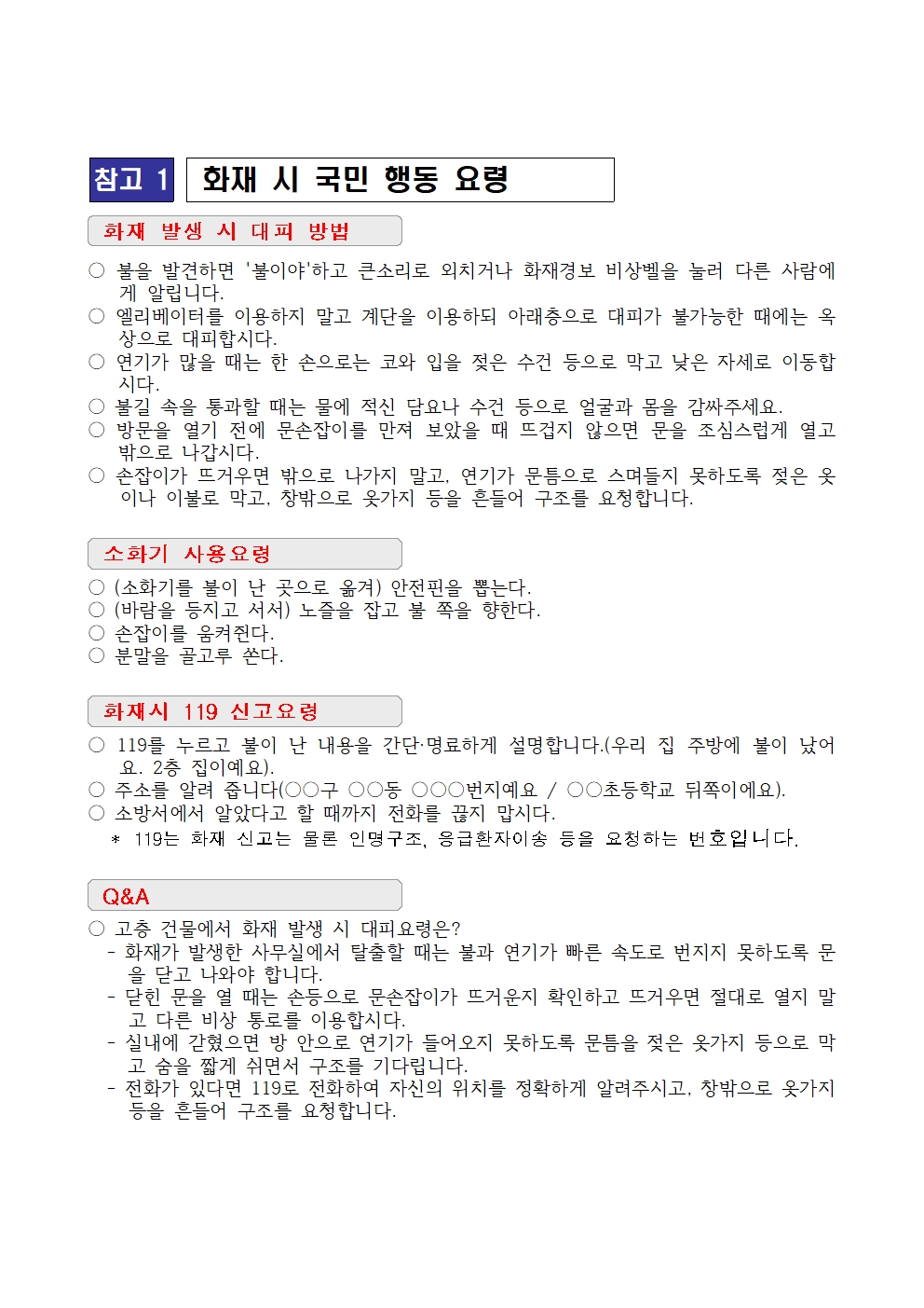 2025년 10월 화재 대비 민방위 훈련 실시