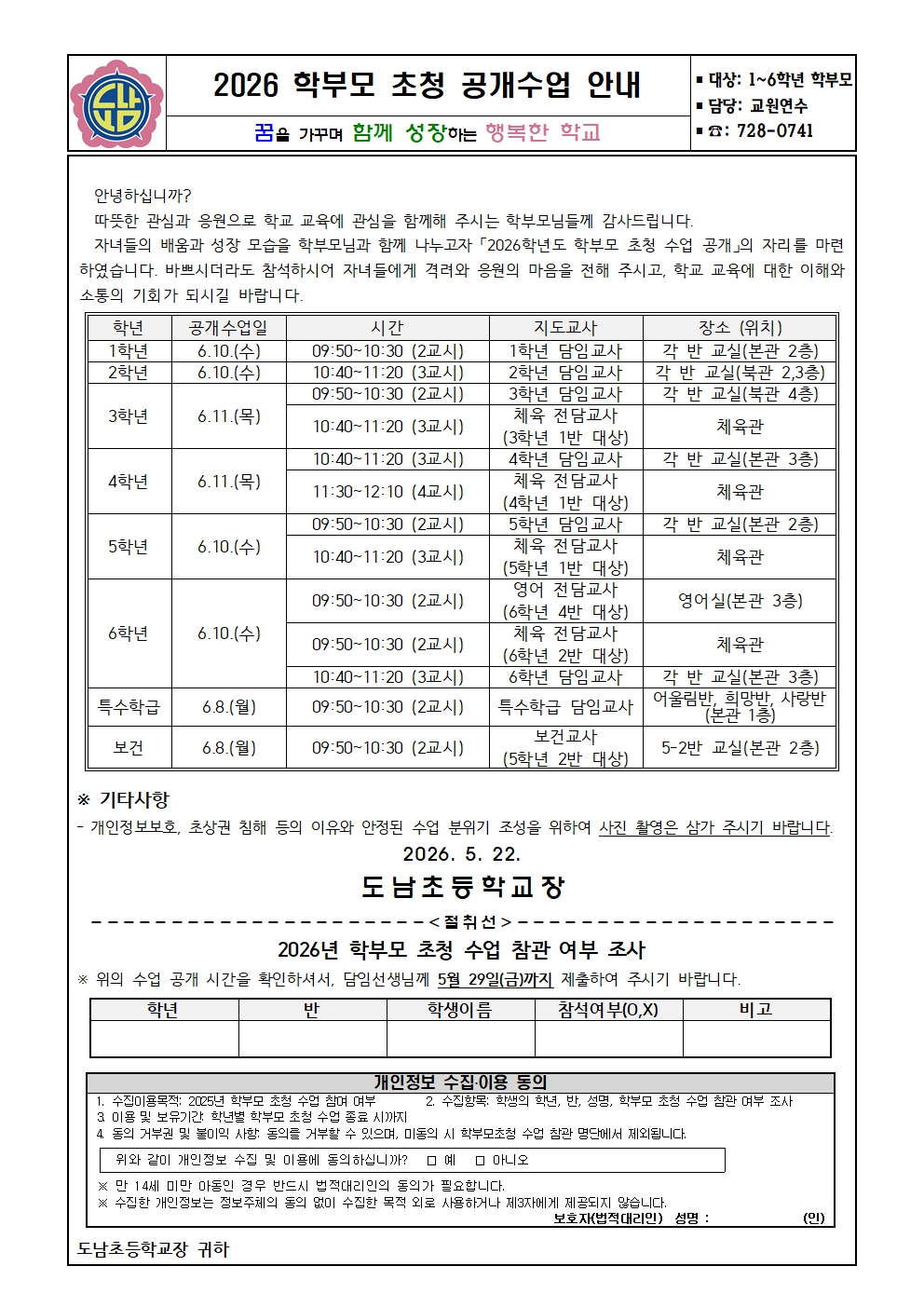 2026 학부모 초청 공개수업 안내