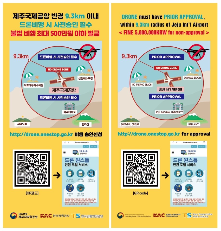 불법 드론 방지를 위한 비행 신청 방법 안내