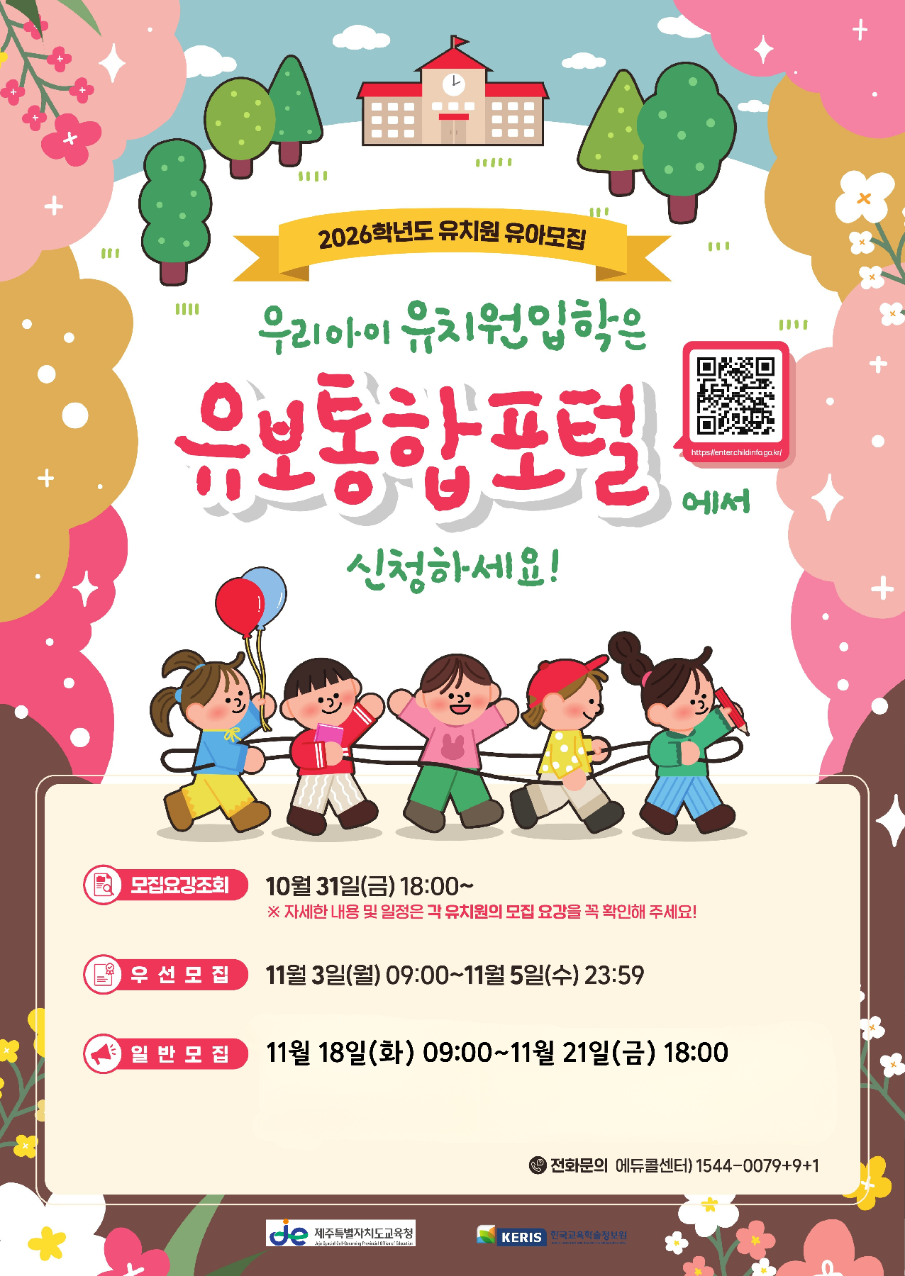 2026학년도 도남초등학교병설유치원 신입 유아 모집 공고