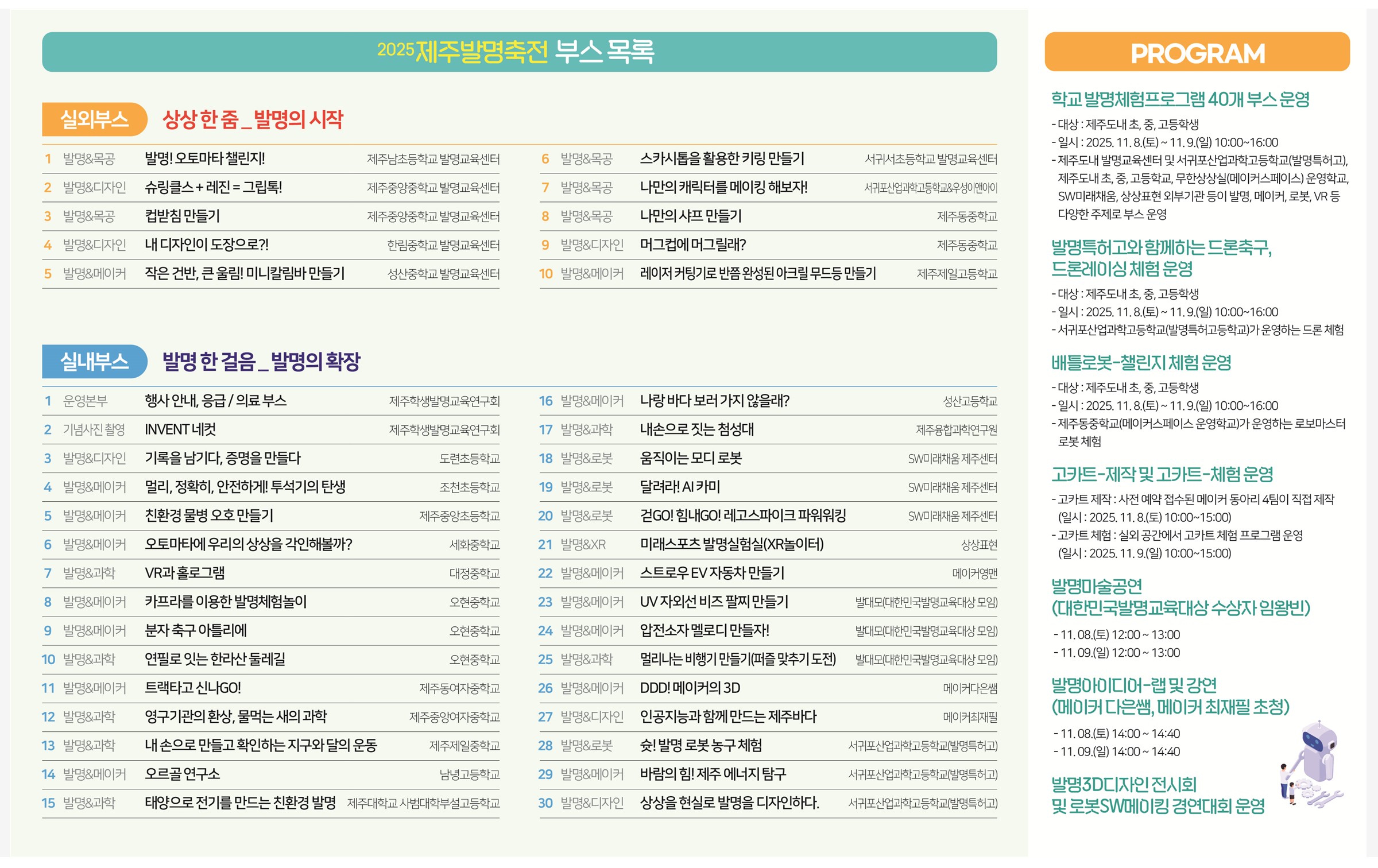2026 제주발명축전 안내