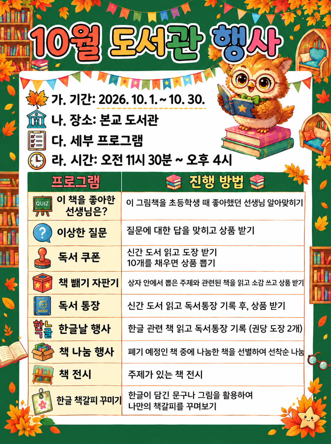 도서관 행사 내용