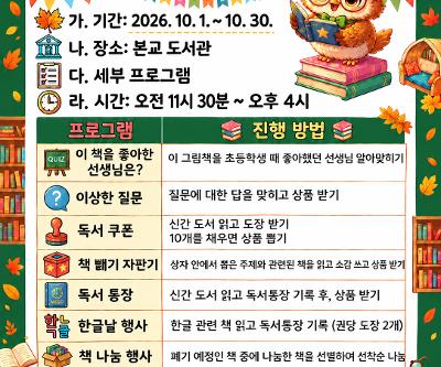 10월 학교도서관 행사
