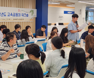 2025학년도 교육공동체 워크숍 실시