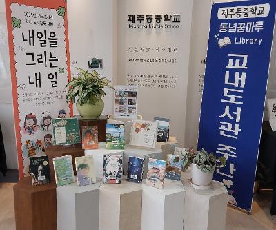 2025년 도서관주간 작품전시회