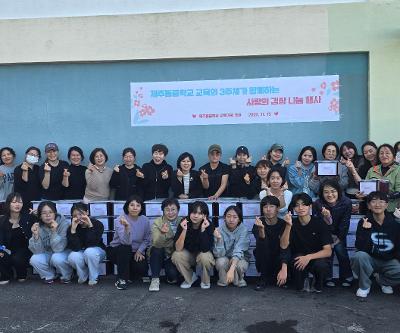 교육의 3주체가 함께하는 사랑의 김장 나누기 행사