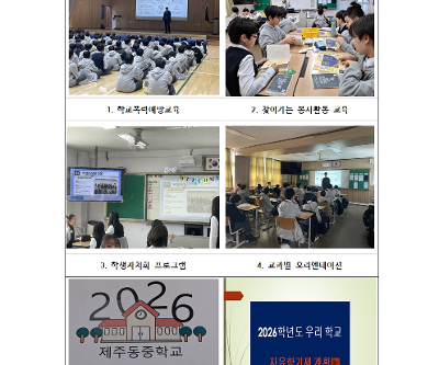 2026학년도 1학년 새학년 적응 프로그램 실시