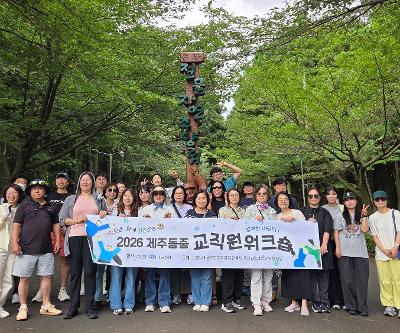2026학년도 다혼디 배움학교 교직원 워크숍 운영
