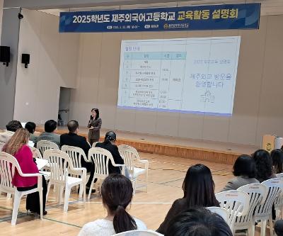 2025학년도 교육활동 설명회