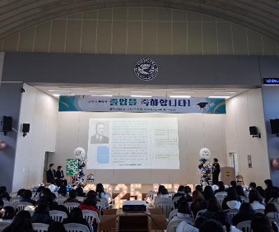 2025학년도 학술제 및 인문학 프로그램 실시