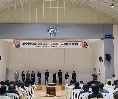 2026학년도 학교 교육활동 설명회