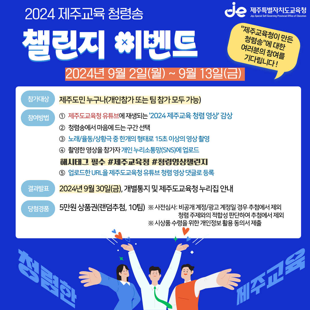 2024년 청렴 영상 SNS 챌린지 공모 안내