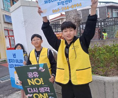 학교폭력 예방 및 불법촬영 근절, 예방 합동 캠페인