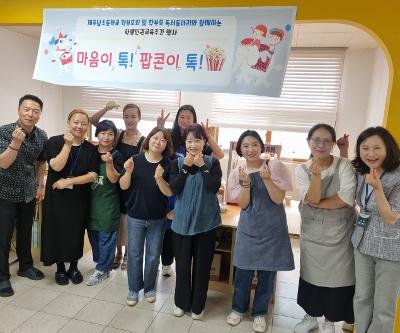 학부모회 및 학부모독서동아리 주관 '마음이 톡! 팝콘이 톡!' 행사 운영