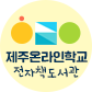 전자책도서관