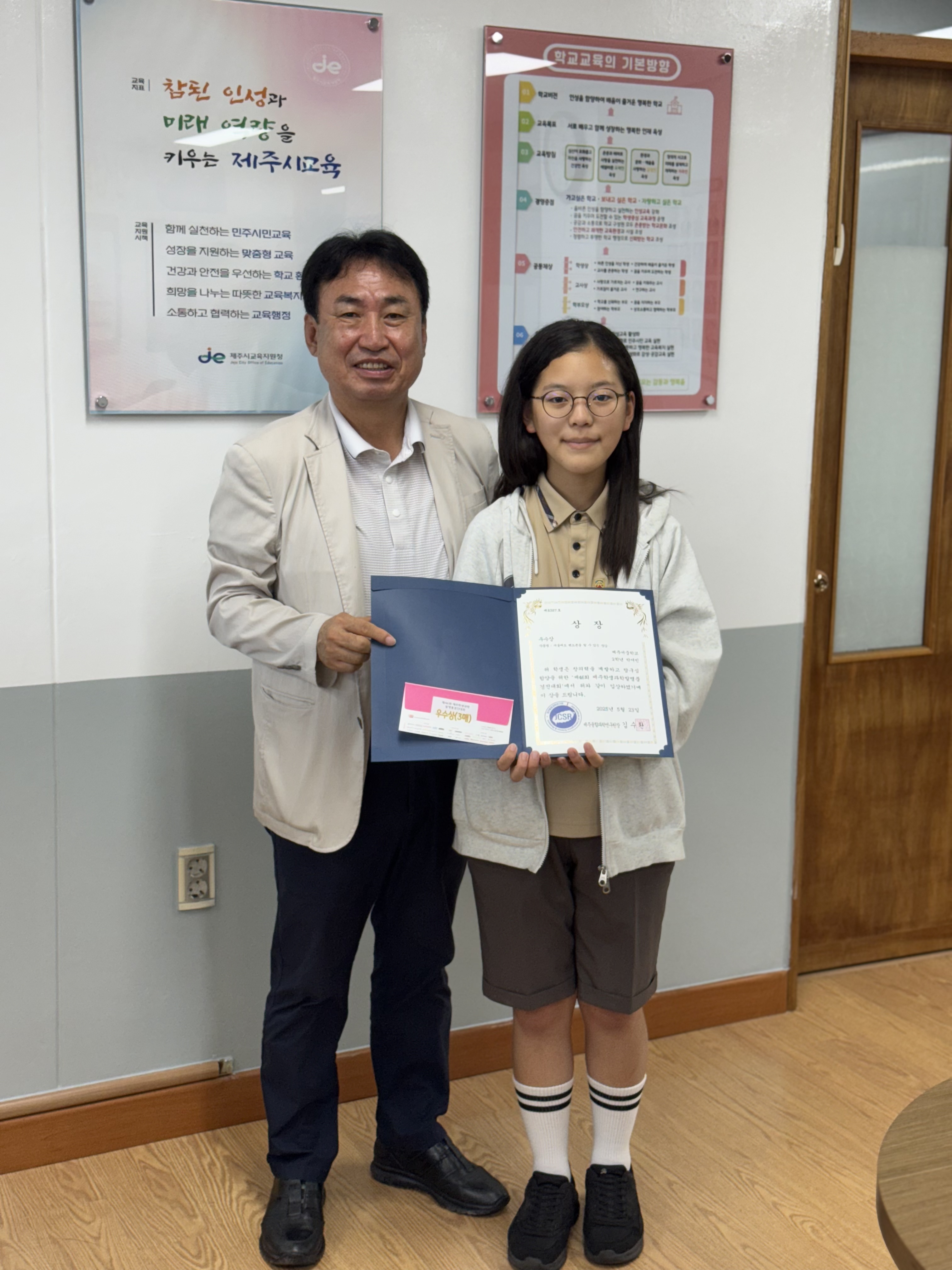 제46회 제주학생과학발명품경진대회 우수 학생 시상