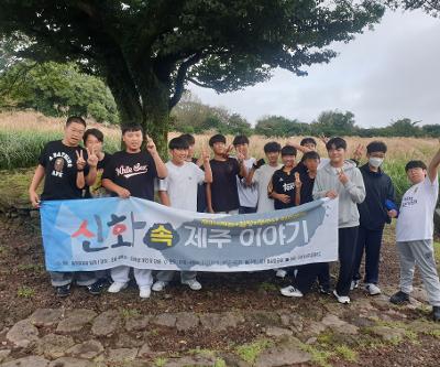 1학년 현장체험학습 실시(제주의 자연에서 제주 신화 이야기를 듣다.)