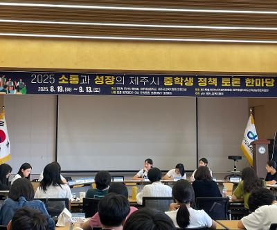 2025 소통과 성장의 제주시 중학생 정책토론 한마당 소통상 수상