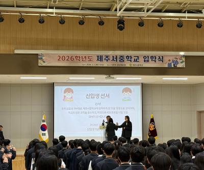 2026학년도 입학식 거행