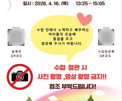 4/16 학교 공개의 날 운영