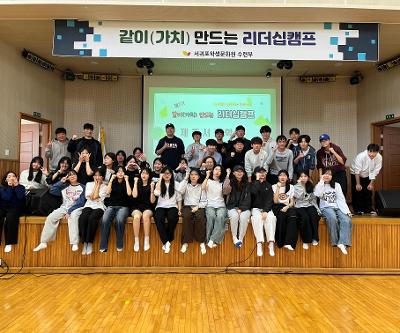 2026학년도 리더십캠프 실시(4/9-10)