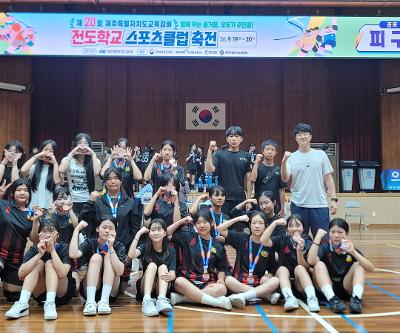 제20회 교육감배 전도학교스포츠클럽축전 피구부 3위 입상!