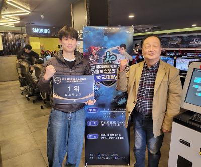 교육감배 e스포츠 동아리 학교대항전 FC온라인 1위 수상