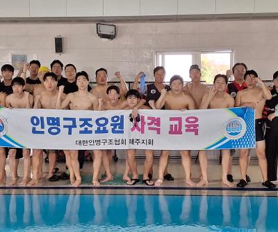 수상인명구조요원 교육 운영