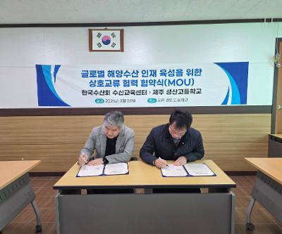 성산고–한국수산회, 글로벌 해양수산 인재 육성을 위한 상호교류 협약 체결