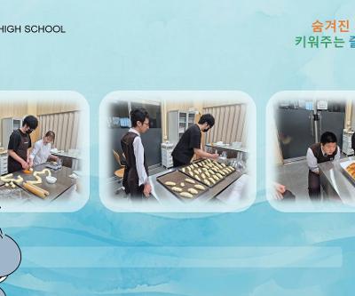 직업교육 제과제빵 프로그램 
