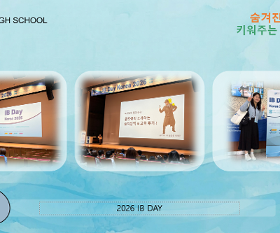 IB DAY 연수 참여