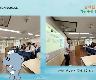 3학년 진로연계 주제탐구 발표